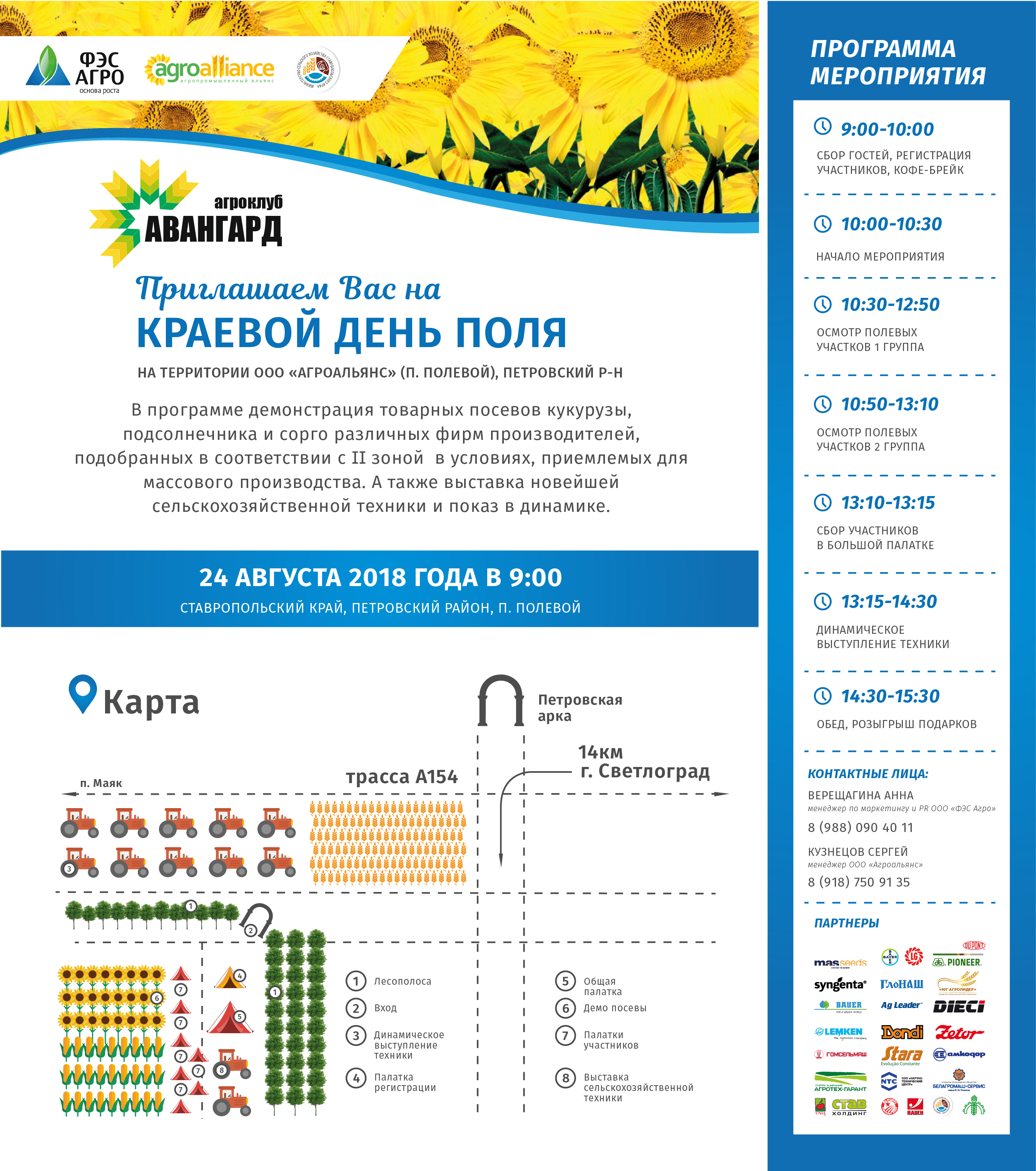 Приглашение на Краевой день поля в Агроальянсе